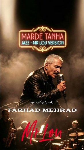 Farhad Mehrad _ Marde Tanha | فرهاد مهراد _ مرد تنها (Jazz Mr Lou Version)