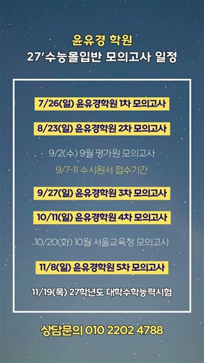 27' 윤유경 학원 수능몰입반 #수능 #수능몰입반 #평택 #평택입시 #평택학원