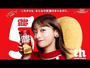 橋本環奈、50周年を迎えたチップスターの箱からキュートに登場！ 自身が50歳になるまでにやりたいことは？ ヤマザキビスケット チップスター新TVCM『ありがとう チップスター50周年篇』