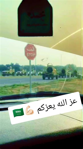 السعوديه العظمى . عز الله يعزكم 💪🏻🇸🇦 . #ترند #اكسبلور #تيك_توك #tik_tok #مشاهير_تيك_توك