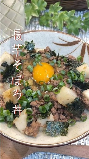 簡単・おいしい！食べやすくて夏バテにぴったりレシピ！長いもと合い挽き肉の丼！