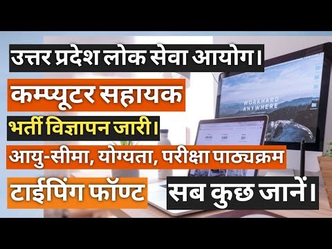 UPPSC COMPUTER ASSISTANT VACANCY 2025 | UPPSC COMPUTER ASSISTANT 2025 | UPPSC CA 2025 | UPPSC