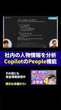 【社内検索】Copilot（コパイロット）で特定メンバーの得意分野や役割を即座に分析！ #コパイロット #M365