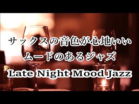Late Night Mood Jazz - Relaxing Jazz Ballads - Saxophone Background Jazz Music