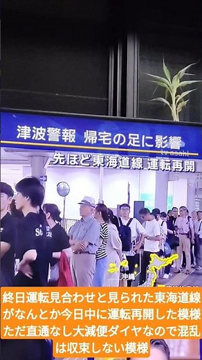 終日運転見合わせと見られた東海道線がなんとか今日中に運転再開した模様、ただ直通なし大減便ダイヤなので混乱は収束しない模様