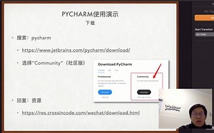 [直播回放] PyCharm 的使用