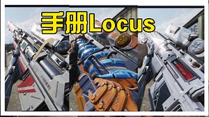 [Locus]四款手册蓝图对比。