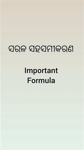 Class 10th math - ସରଳ ସହସମୀକରଣ 🔥🔥|| Important Formula || Jijnasu ||