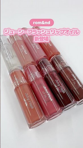 rom&nd's ridiculously glossy lip oil is born.