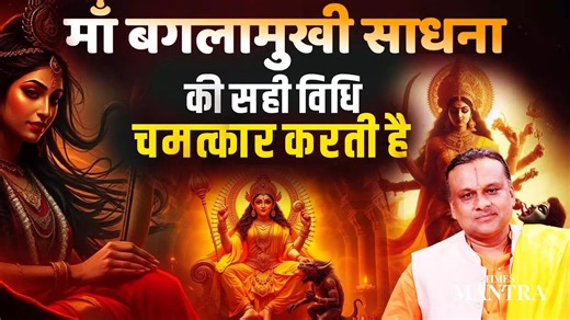 Astrologer Vikram Aditya Reveals Maa Baglamukhi Tantra: Right Sadhana & Magical Powers