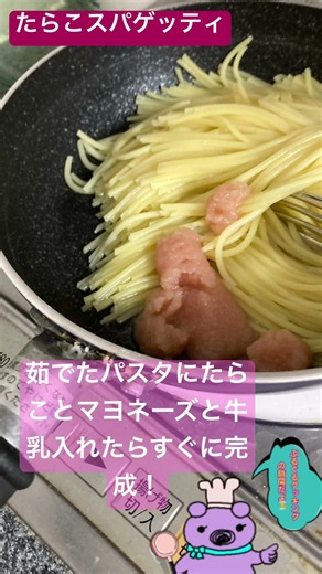 【たらこスパゲッティ】🍝かねふくで作ると簡単にできる #かねふく #たらこスパゲッティ #たらこ #パスタ #かんたんレシピ #料理 #美味しいもの好きな人と繋がりたい #美味しい食べ物 #魚介類