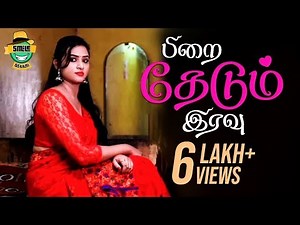 பிறை தேடும் இரவு | Pirai Thedum iravu | Tamil Short Film | Smile Settai Premiere