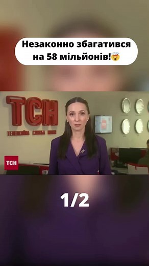 Незаконно збагатився на 58 мільйонів! 1/2 #корупціявукраїні #новостисегодня #украина🇺🇦