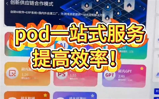 pod一站式服务！全流程批量处理！