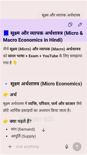 सूक्ष्म और व्यापक अर्थशास्त्र | Micro & Macro Economics in Hindi | Economics Basics