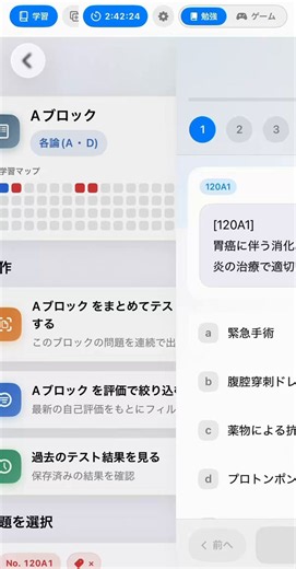 自分が学生のときは過去問をPDFでダウンロードしてiPadに手書きで解いて、答え合わせも手動でしていました。この機能を使えば、時間を測りながらテストができて、自由自在に問題を行き来できます！夏に過去問演習をする人にはうってつけの機能なので是非！
