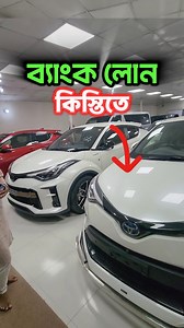 2020 MODEL BANK LOAN CAR CHR for sale buy 2020 MODEL BANK LOAN CAR CHR used 2020 MODEL BANK LOAN CAR CHR in BD 👉 ২০২০ মডেল ব্যাংক লোন গাড়ি CHR বিক্রয় হবে #ToyotaCHR2020 #UsedCarBD #CarForSale | 1000 Update