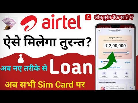 airtel payments bank se loan kaise len | airtel se loan kaise le | airtel app se loan kaise lete hai