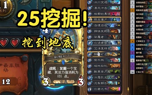 25挖掘影风12连胜，挖穿一切挖到地底【对决模式12】