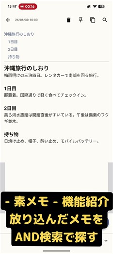 タグもフォルダもいらないメモ帳アプリ | 放り込んで簡単検索 #shorts