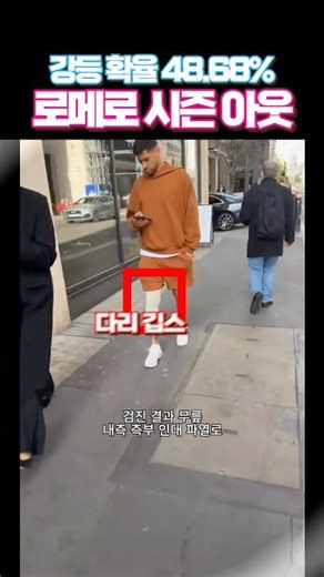 로메로 이젠 부상으로 시즌 아웃, 토트넘 강등 확율 48%!! 감독은 망..