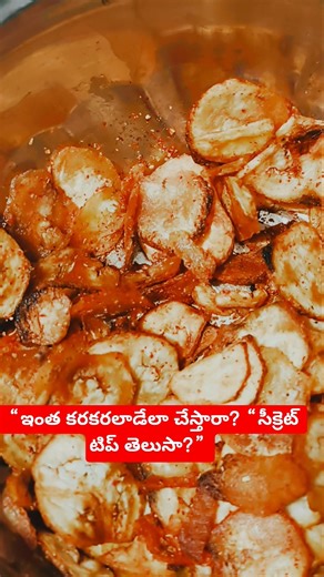 ఇంట్లోనే పర్ఫెక్ట్ అరటికాయ చిప్స్ ఎలా చేయాలి? 😍 😋Crispy Evening Snack Easy Recipe #shorts #ytshorts