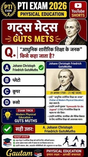 #physicaleducation #youtubeshorts #shortvideo #trending #youtube #ptiexam #shorts #shortsfeed #pe