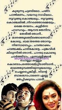 കുരുന്നു ചുണ്ടിലോ../kurunnu chundilo../Anju Joseph/#malayalam #songlyrics #anjujoseph