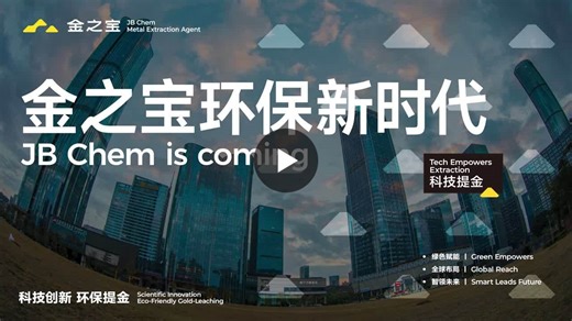 #goldextraction #ecofriendlymining #cil #cip #heapleaching #noncyanide #mineralprocessing #metallurgy #sustainablemining #jb | JB Chem Gold Extraction Agent