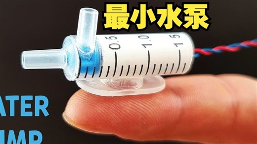 如何在家中制作最小的水泵 - 使用微型直流电机自制水泵