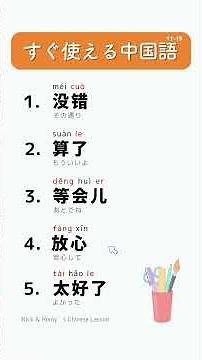 Practical Chinese You Can Use Right Away | 5 Useful Phrases for Conversation (11-15) [Beginner Le...