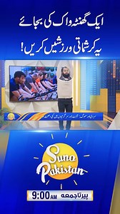 2M views · 23K reactions | Try these magical exercises instead of a one-hour walk #walk #indoorexercise #workout | SUNO Pakistan | Facebook