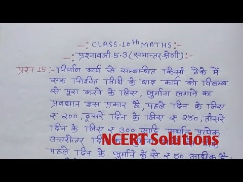 Class 10th Maths Exercise 5.3 ( A.P ) Question 15 in Hindi NCERT