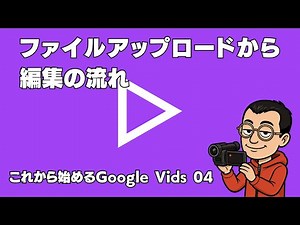 Getting started with Google Vids: From file upload to editing