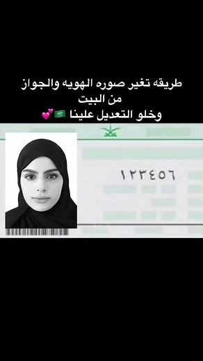 تغيير صورة الهوية والجواز من البيت بسهولة