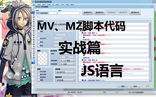 rpg maker脚本代码实战篇[03]
