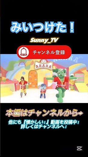 今の子は知らない！？コッシーサボさんスイちゃんのみいつけた！#shorts