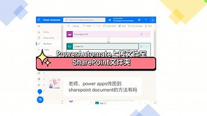 PowerAutomate通过流上传文件至SharePoint文件夹