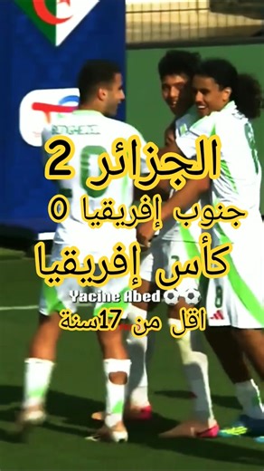 #المنتخب_الجزائري يفوز ب2 #اهداف - جنوب أفريقيا #الجزائر #كأس_العالم #2026 #algerie #football #dz