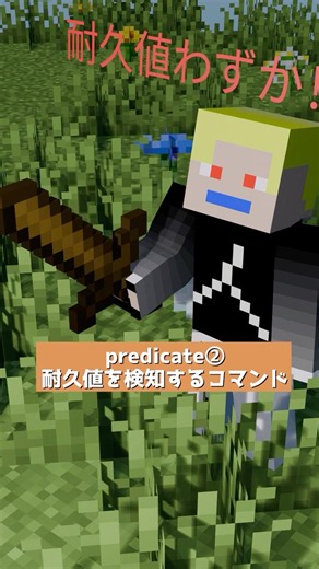 [Predicate] Command to detect durability [Commands] #Minecraft #minecraft #datapacks