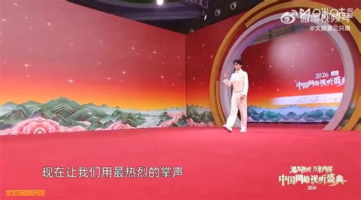 China Audiovisual Internet Awards 2026 Highlights