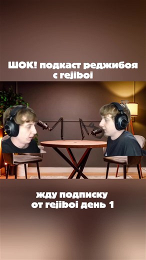 rejiboi twitch нарезки и мемы — день 1