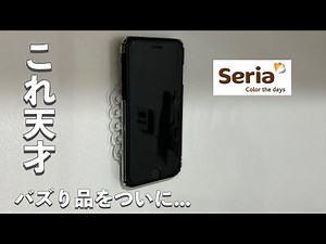 [100 Yen Shop] Get it as soon as you find it! This is amazing! New items from Seria, etc.