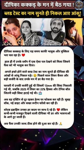 Dipika Kakar Emotional 😢 Blood Test Ka Naam Sunte Hi Rone Lagi | Liver Surgery Ke Baad Dar Gaya Dil