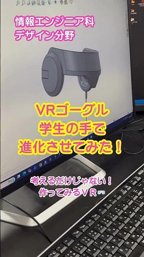 学生がVRゴーグルを改良してみた｜3Dプリンターで形にするまで