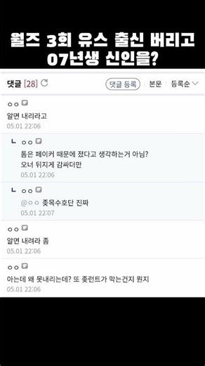 "이번 시즌 버리고 새로운 시작을 원하는 티응갤?" 현재 티응갤 오너 민심