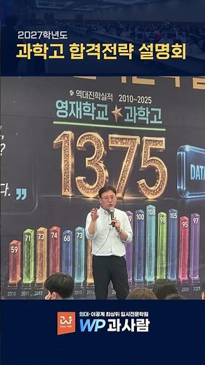 과학고 입시전략 설명회 - 5월 9일(토) 벡스코