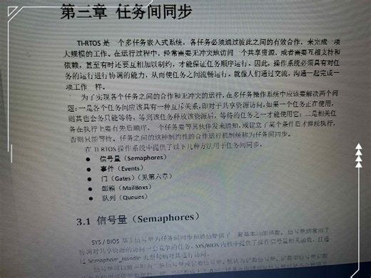 #TI-RTOS开发教程TI FREE RTOS中文开发教程，适合嵌入式系统程序开发人员。