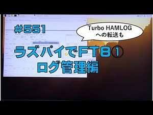 [FT8] FT8 with Raspberry Pi ① Log Management