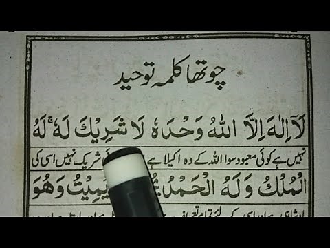 4th kalma | 4th kalma Tauheed | 4th kalima | 4th kalma of islam | kalma